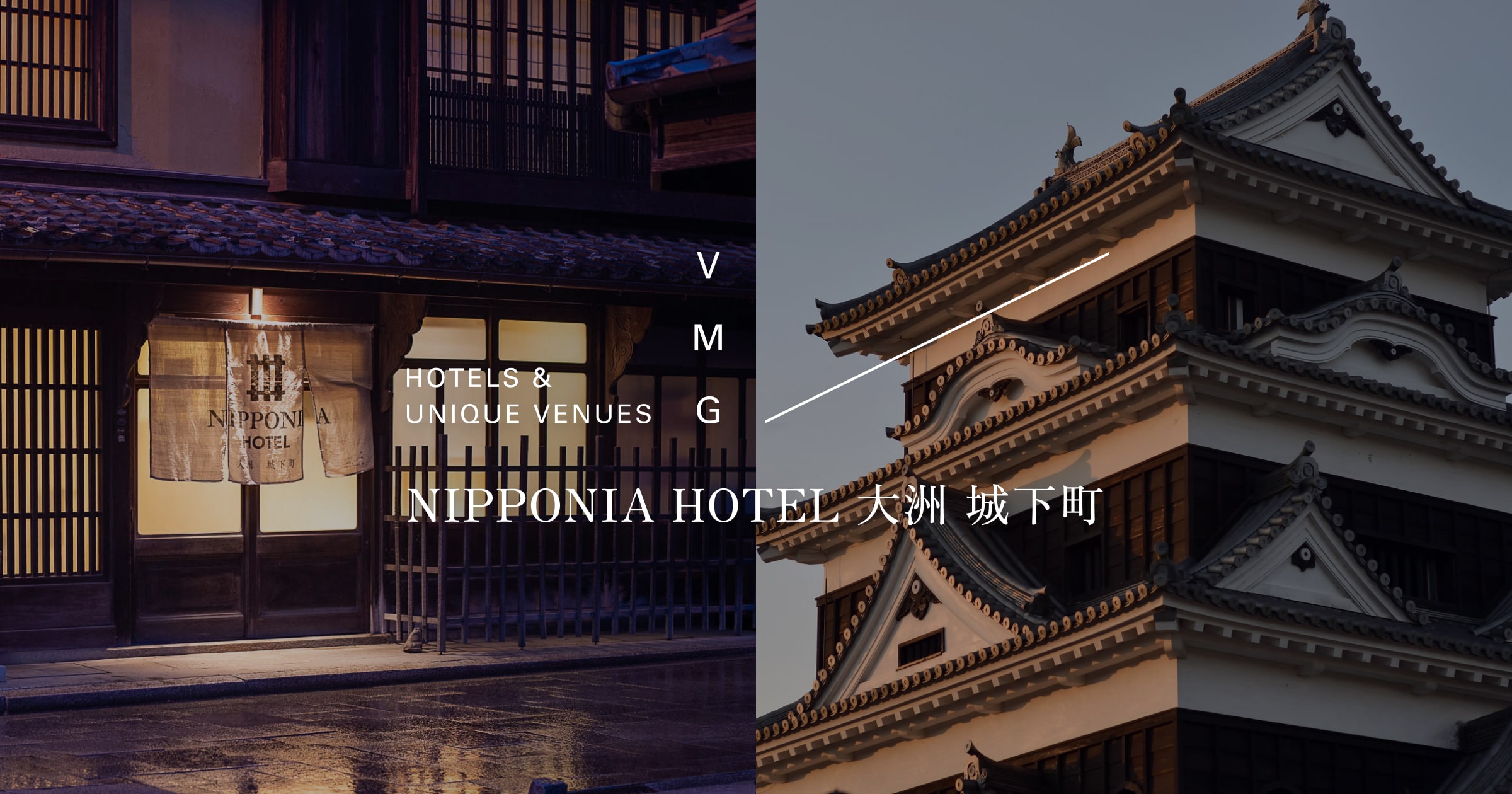 NIPPONIA HOTEL 大洲城下町の外観
